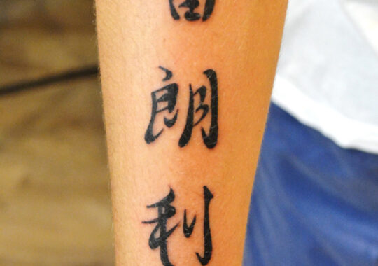 Tatouage bras de lettre asiatique
